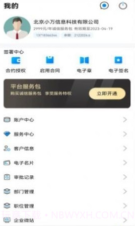察契约截图2 察契约截图2