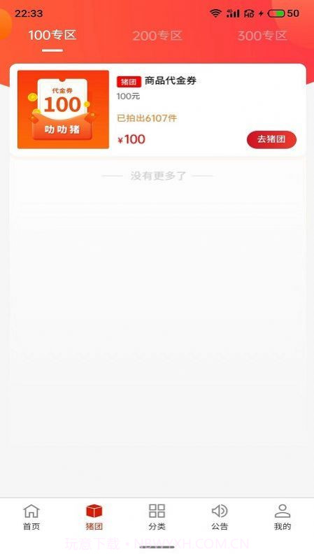 叻叻猪购物截图2 叻叻猪购物截图2