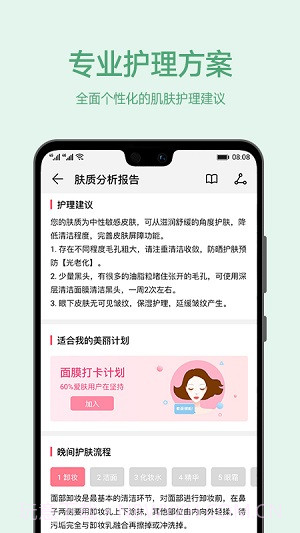 爱肌肤app截图3 爱肌肤app截图3
