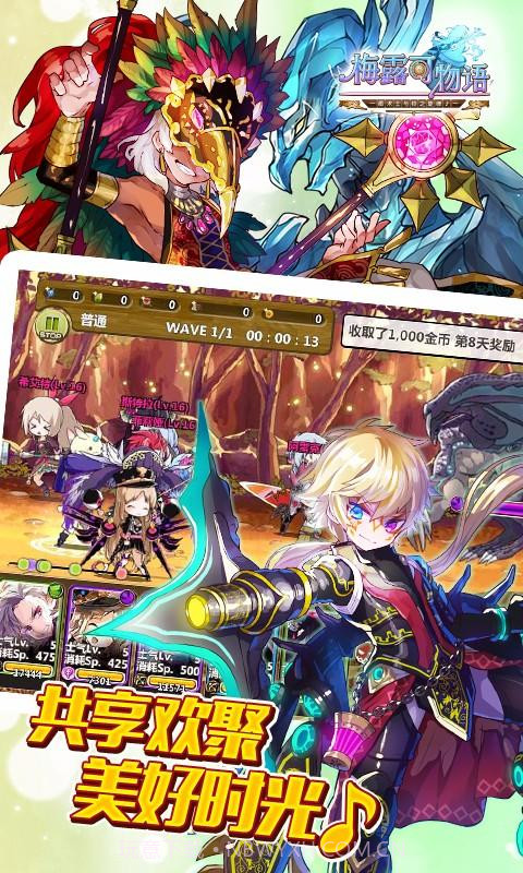 梅露可物语截图3