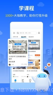 三维家设计师截图2