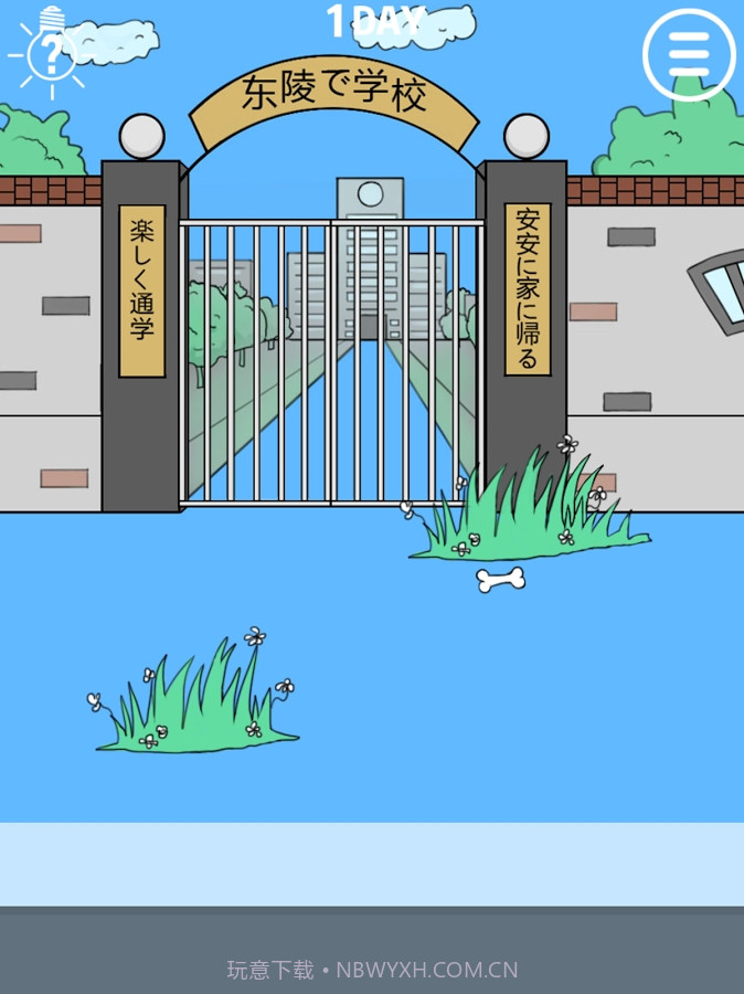 我进不去学校了截图4 我进不去学校了截图4