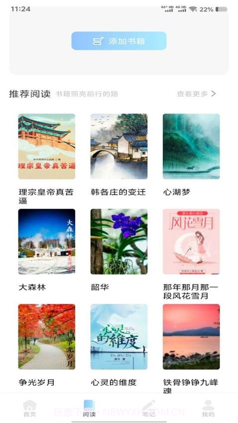 精读诗经免费正版截图1