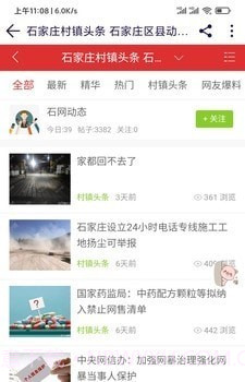 石门小镇截图4