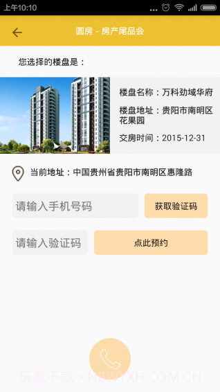 圆房截图5 圆房截图5