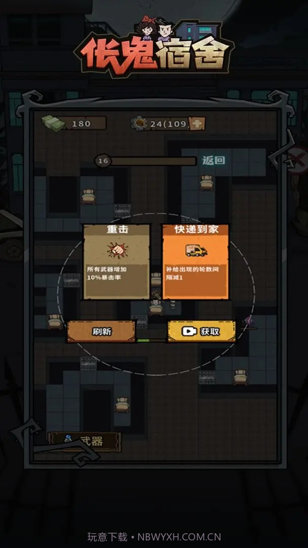 伥鬼宿舍截图3 伥鬼宿舍截图3