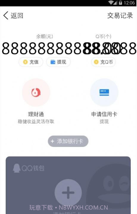 微信余额生成器截图3