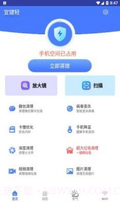 宜键轻截图1 宜键轻截图1