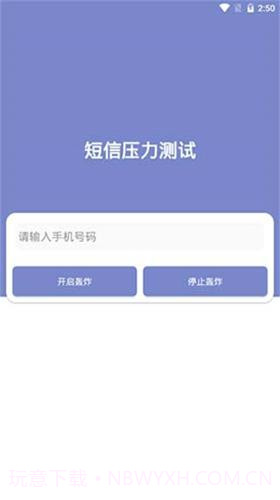 短信测压截图1 短信测压截图1