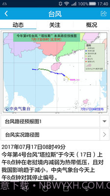 舟山海洋气象截图2 舟山海洋气象截图2