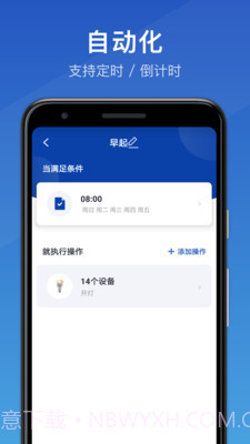 三思智慧生活截图5