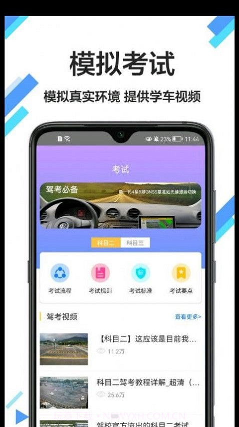 考驾驶证通截图3 考驾驶证通截图3