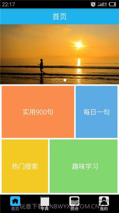 福州话翻译器截图2