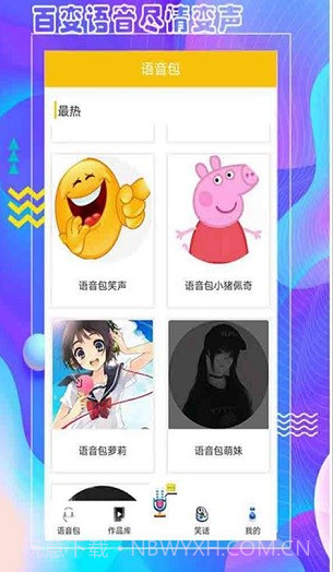 王者荣耀御姐语音包截图1