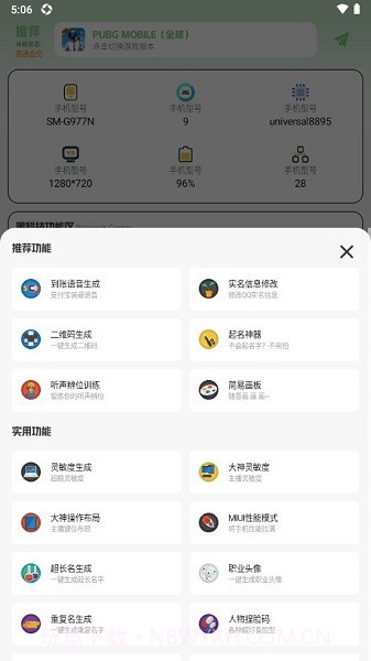 画质鸭工具箱截图2 画质鸭工具箱截图2