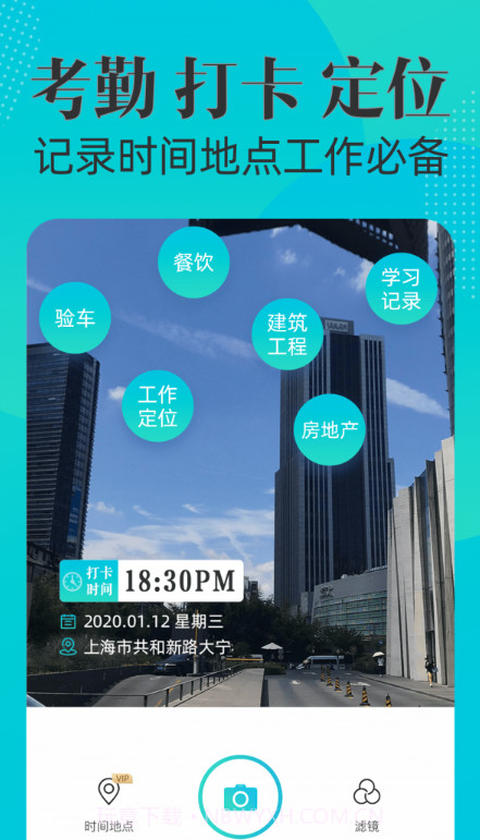 可改时间水印相机截图1