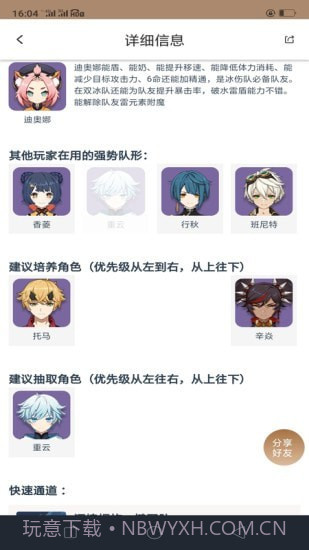 原神工具箱截图3 原神工具箱截图3