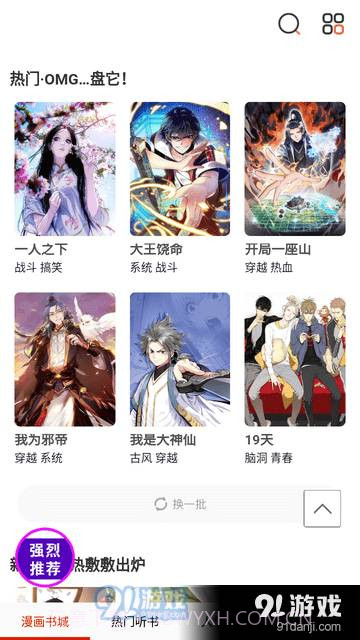畅看漫画大全截图1 畅看漫画大全截图1