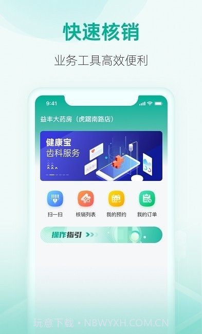 药联健康宝截图1