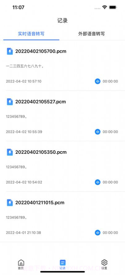 声云语记截图1 声云语记截图1