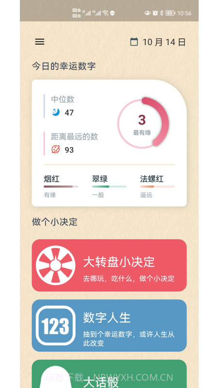 小风车决定转盘客户端截图1 小风车决定转盘客户端截图1