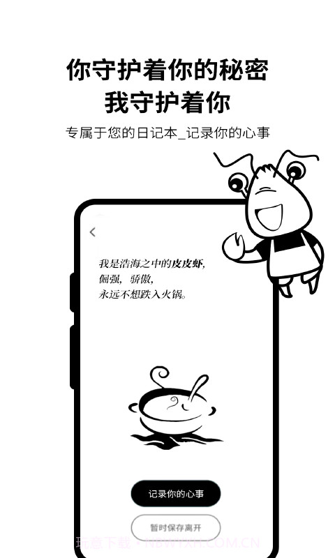 皮皮日记截图1 皮皮日记截图1