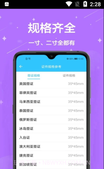 一键编辑证件照截图2 一键编辑证件照截图2