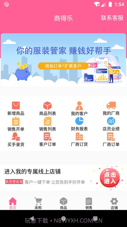 商得乐(综合服装批发工具)V1.0.8 安卓手机版截图3 商得乐(综合服装批发工具)V1.0.8 安卓手机版截图3