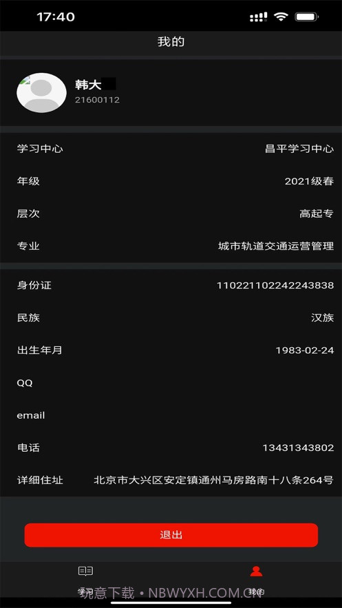 北交在线截图4 北交在线截图4