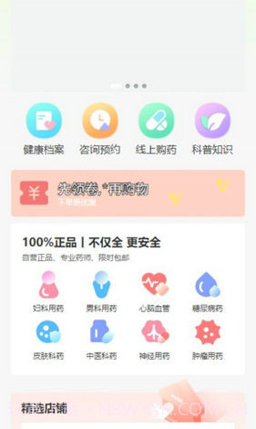 n家线上购药商城截图1 n家线上购药商城截图1