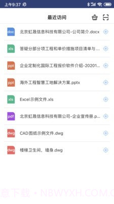 工程云文档截图2 工程云文档截图2
