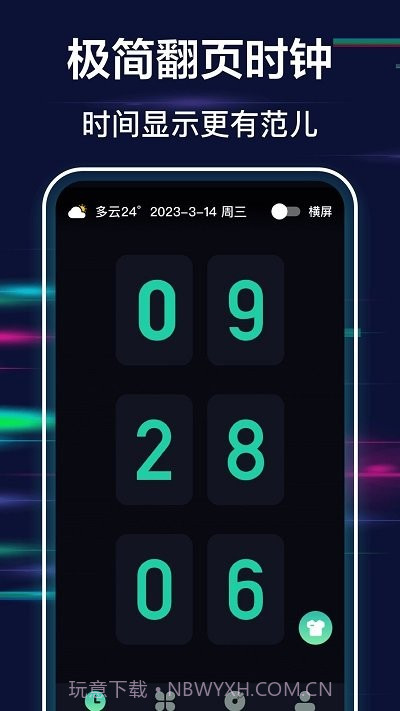 极简全屏时钟截图1