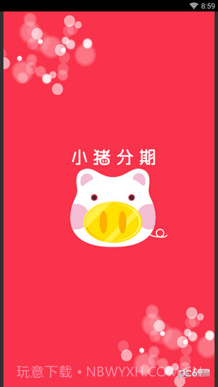 小猪分期截图1 小猪分期截图1