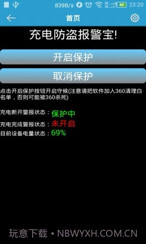 安卓警用报警器截图2 安卓警用报警器截图2