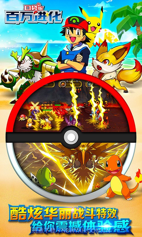 百万进化截图4