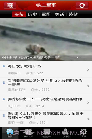 铁血军事截图1 铁血军事截图1