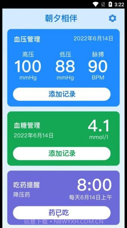 朝夕相伴截图4