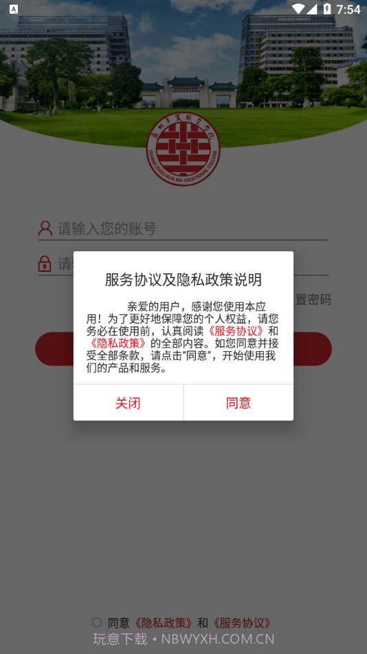 广州华夏教育截图1