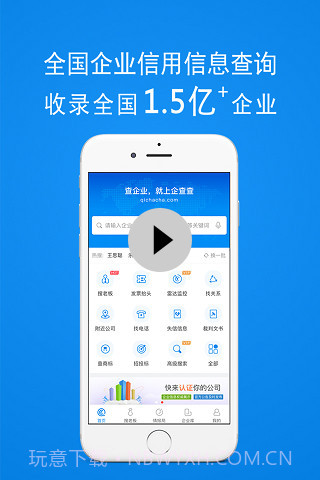 企查查-企业信用查询截图1