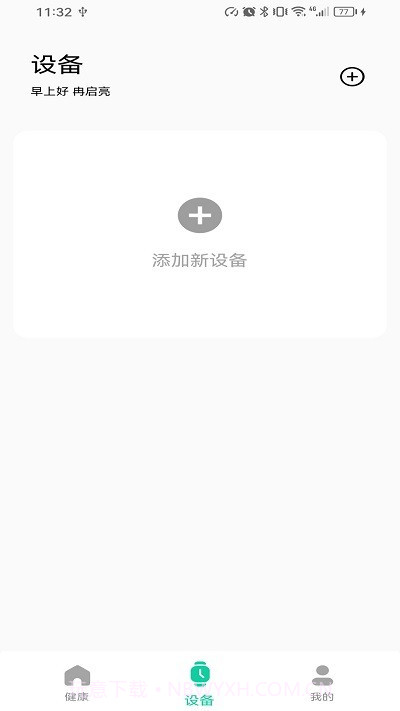 fitvibe智能手环截图3