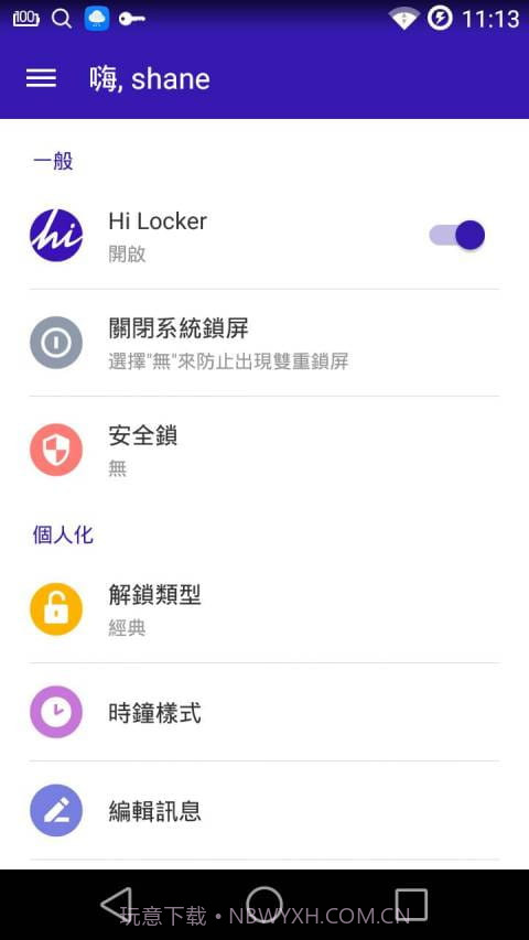 Hi Locker(Hi锁屏)V2.1.4 安卓最新版截图2 Hi Locker(Hi锁屏)V2.1.4 安卓最新版截图2