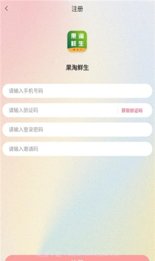 果淘鲜生截图2 果淘鲜生截图2