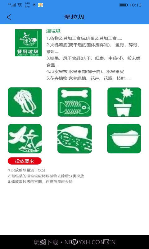 墨墨垃圾分类截图4