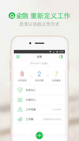 企信截图2
