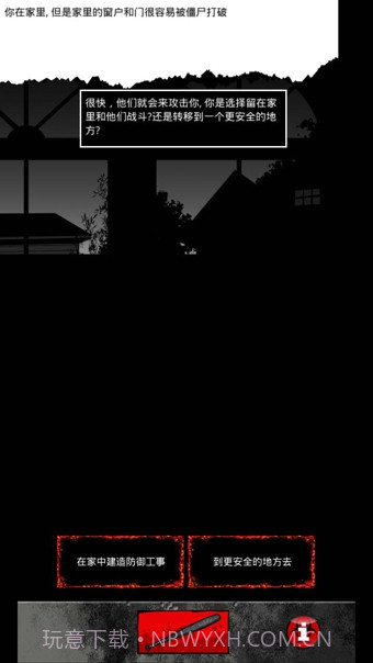 疫区逃生截图2 疫区逃生截图2