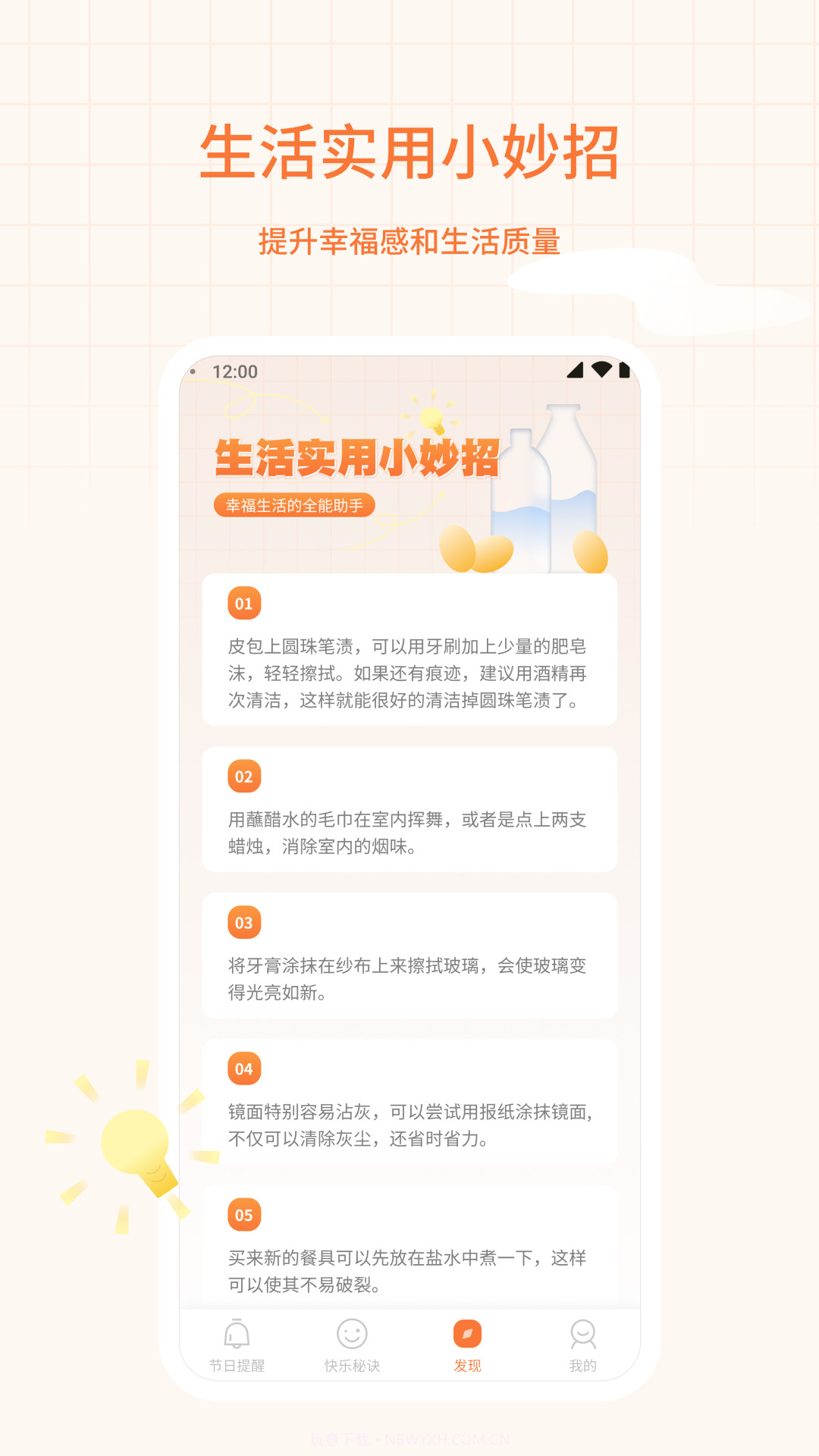 福星相伴截图2