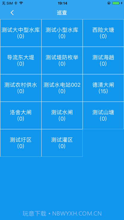 水利标准化巡查截图2