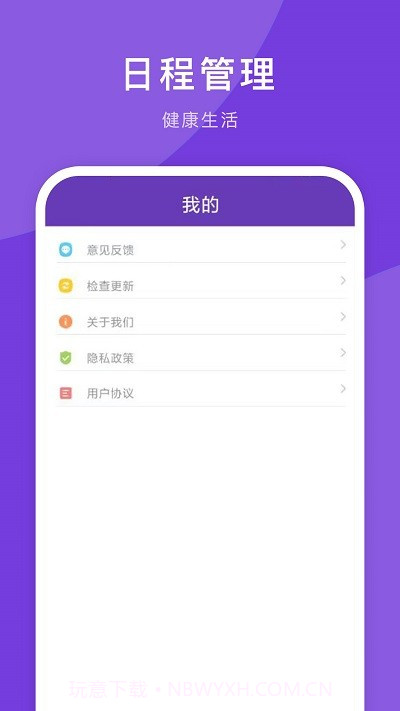 365最全万年历截图4