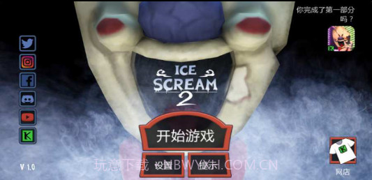 恐怖冰淇淋2免广告截图1