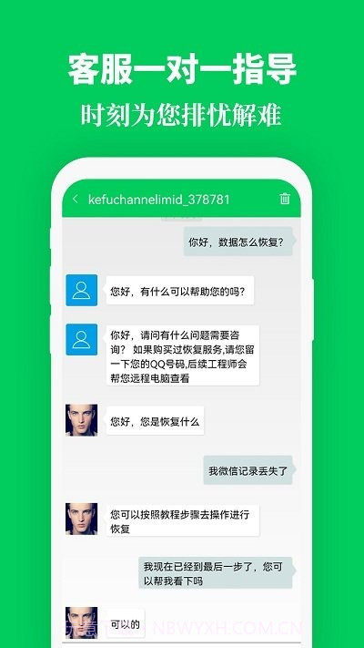 手机恢复数据精灵截图2